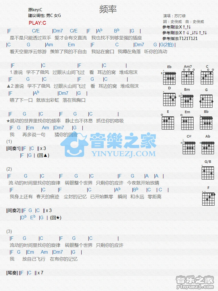 《频率》吉他和弦弹唱谱C调版吉它谱