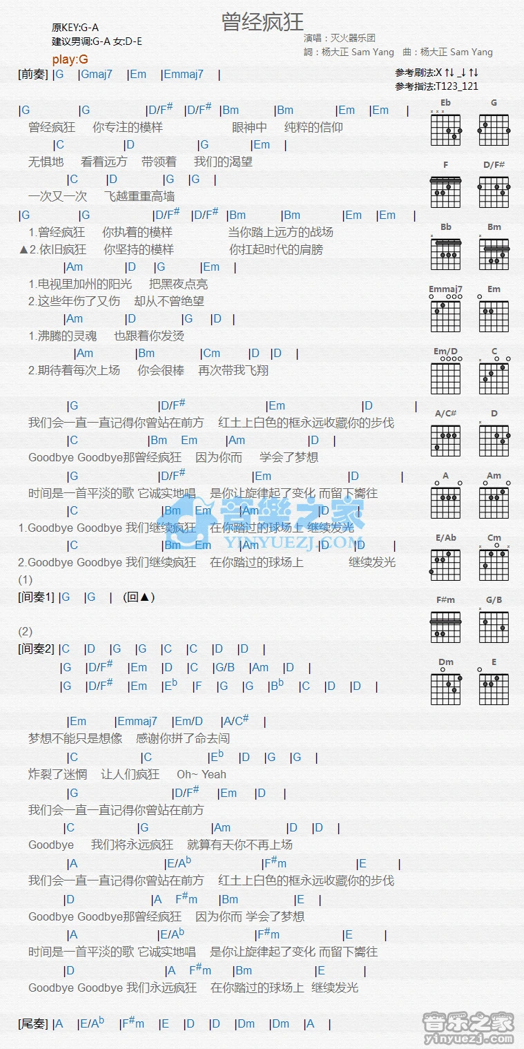 《曾经疯狂》吉他和弦弹唱谱G调版吉它谱