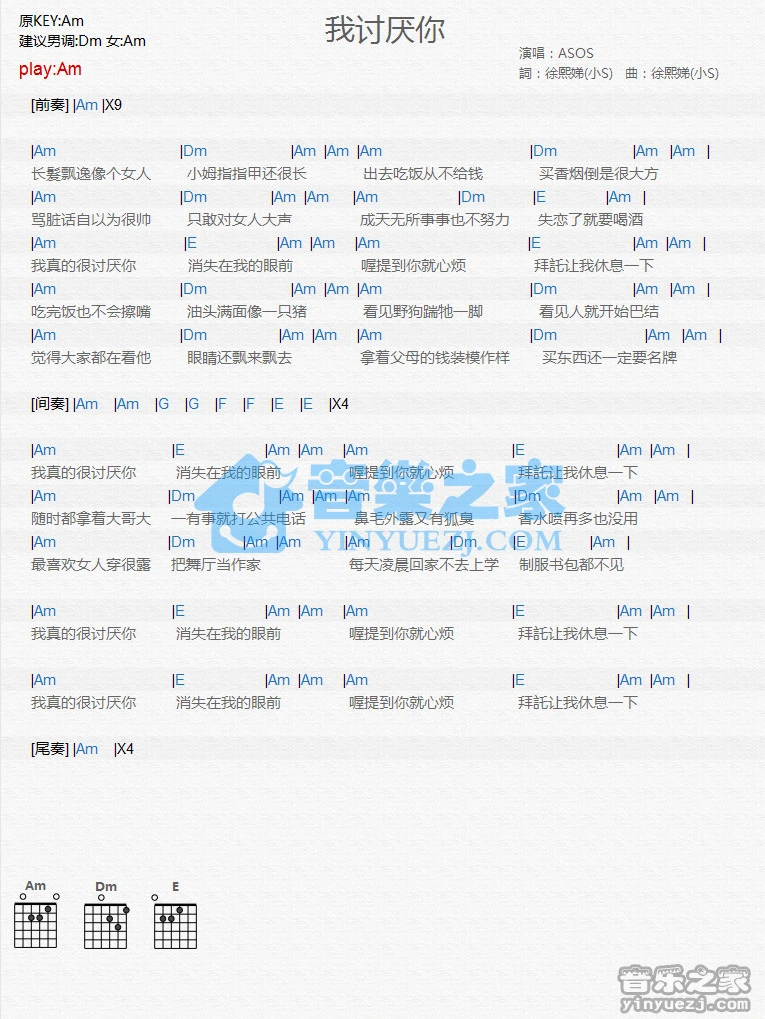 《我讨厌你》吉他和弦弹唱谱Am调版吉它谱