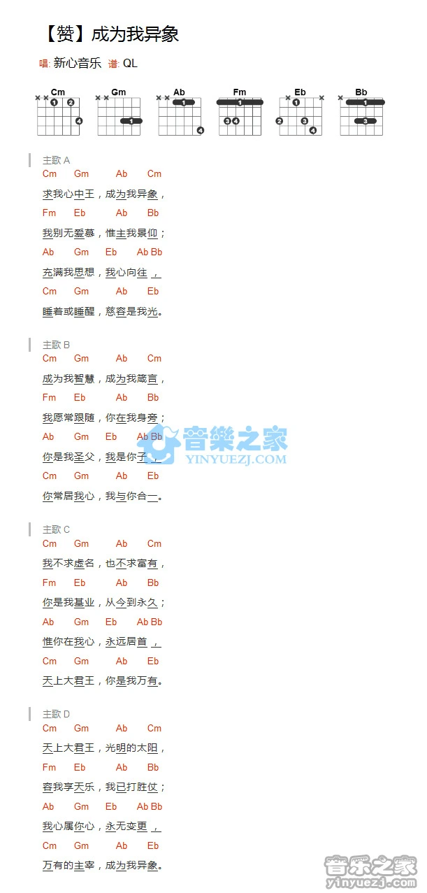《成为我异象》吉他和弦弹唱谱吉它谱