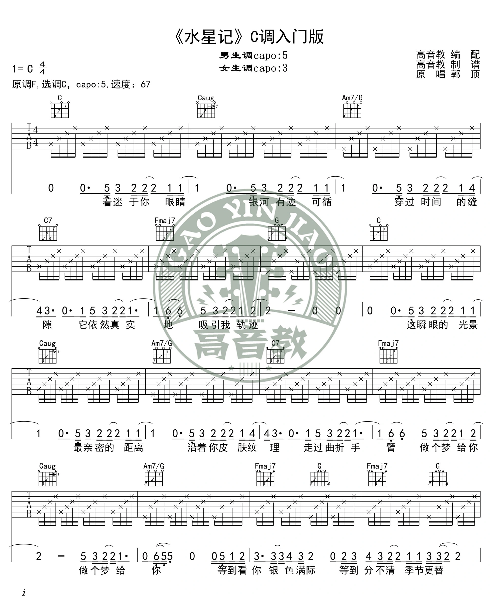 《水星记》C调入门版吉它谱