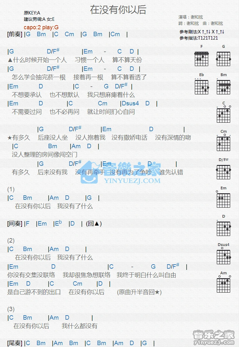 《在没有你以后》吉他和弦弹唱谱G调版吉它谱