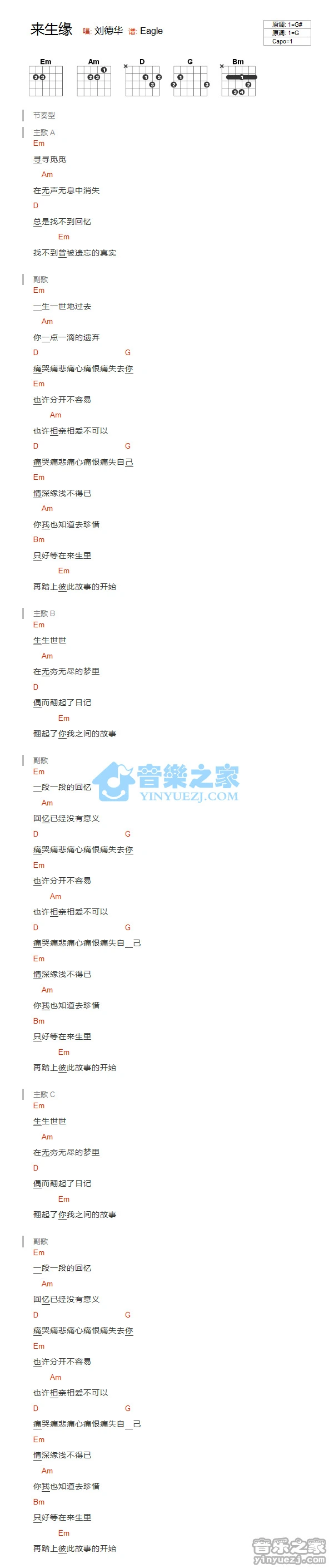 《来生缘》吉他和弦弹唱谱G调版吉它谱