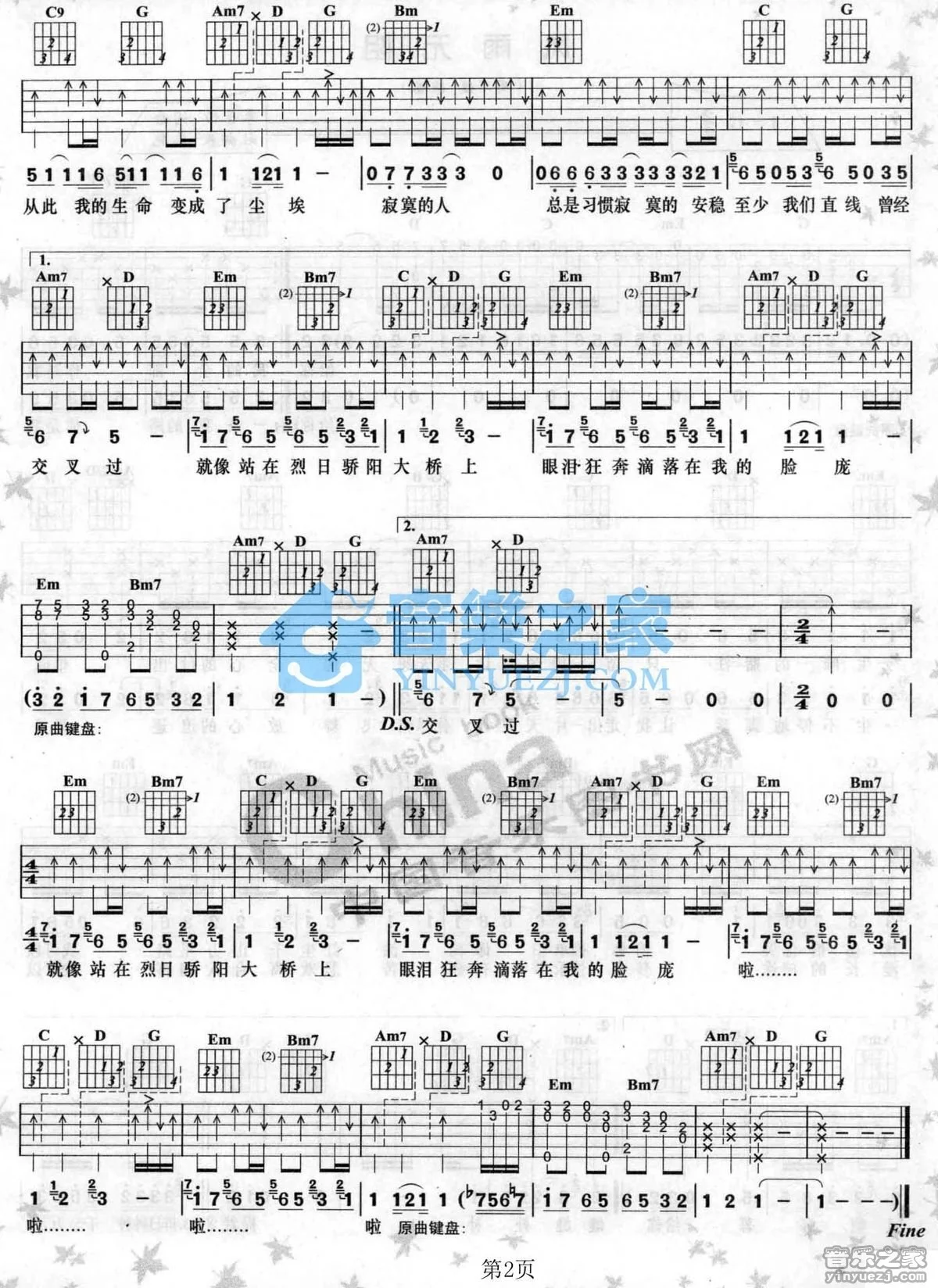 《泪桥》吉他弹唱G调原版吉它谱