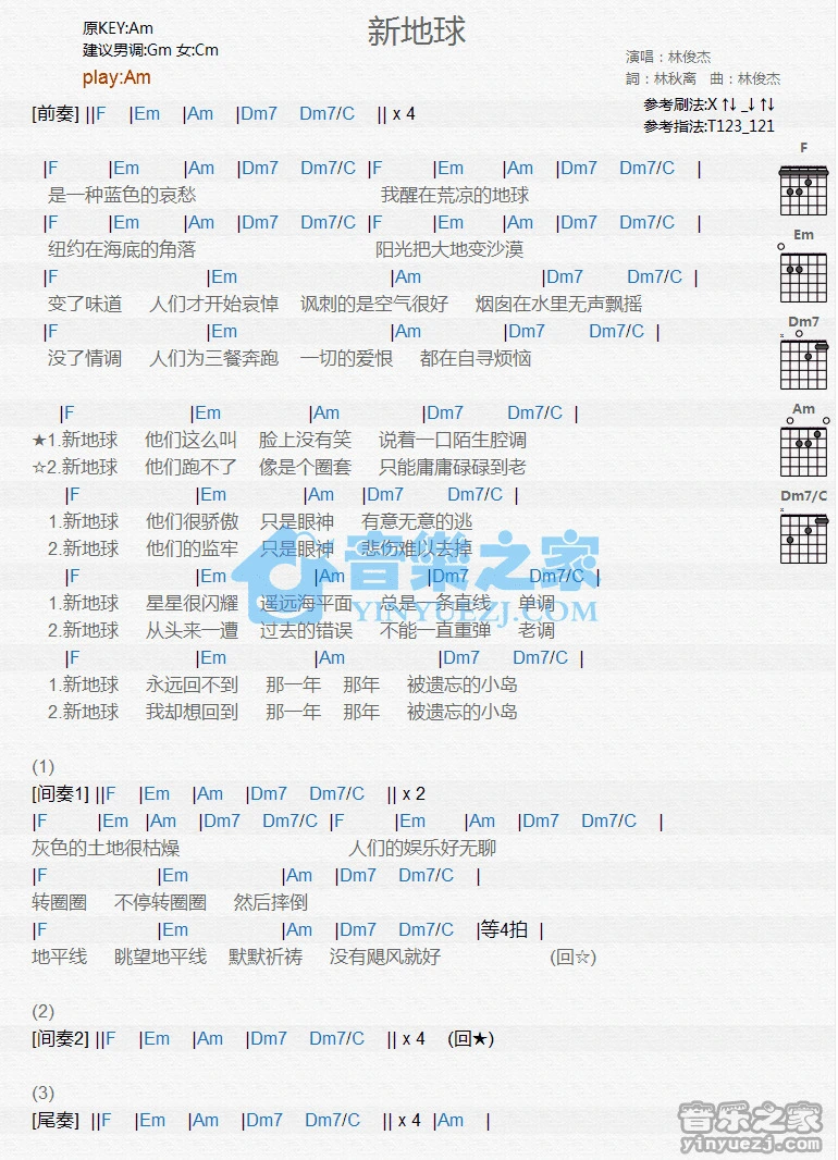 《新地球》吉他和弦弹唱谱Am调版吉它谱