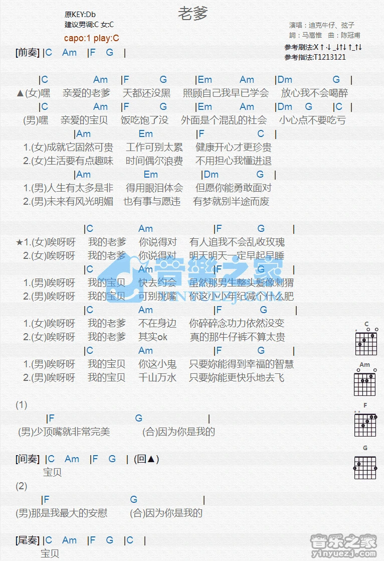 《老爹》吉他和弦弹唱谱C调版吉它谱