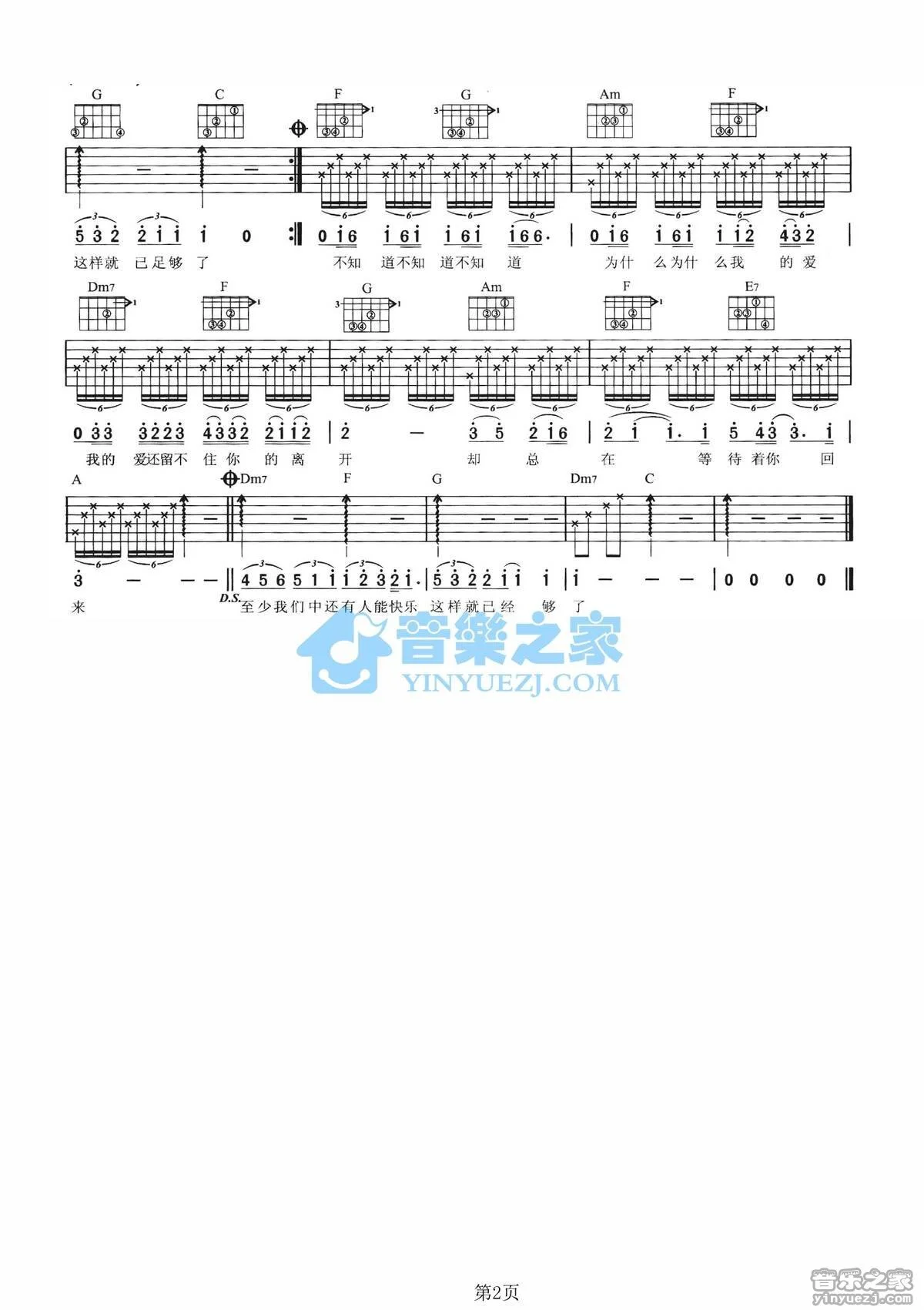 《三人游》吉他弹唱C调版吉它谱