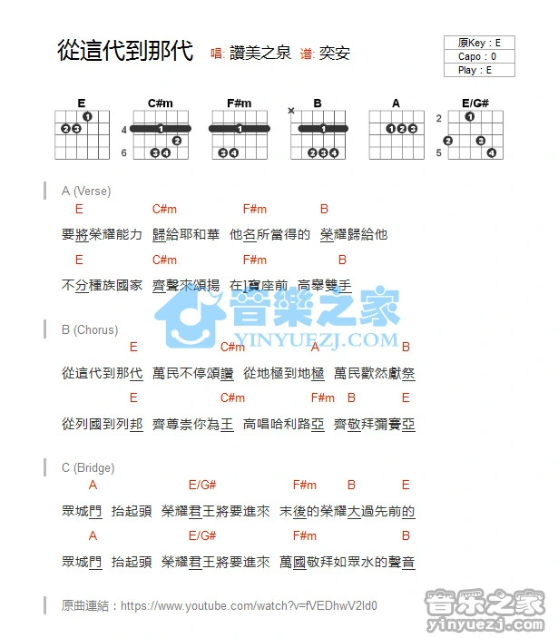 《从这代到那代》吉他弹唱E调版吉它谱