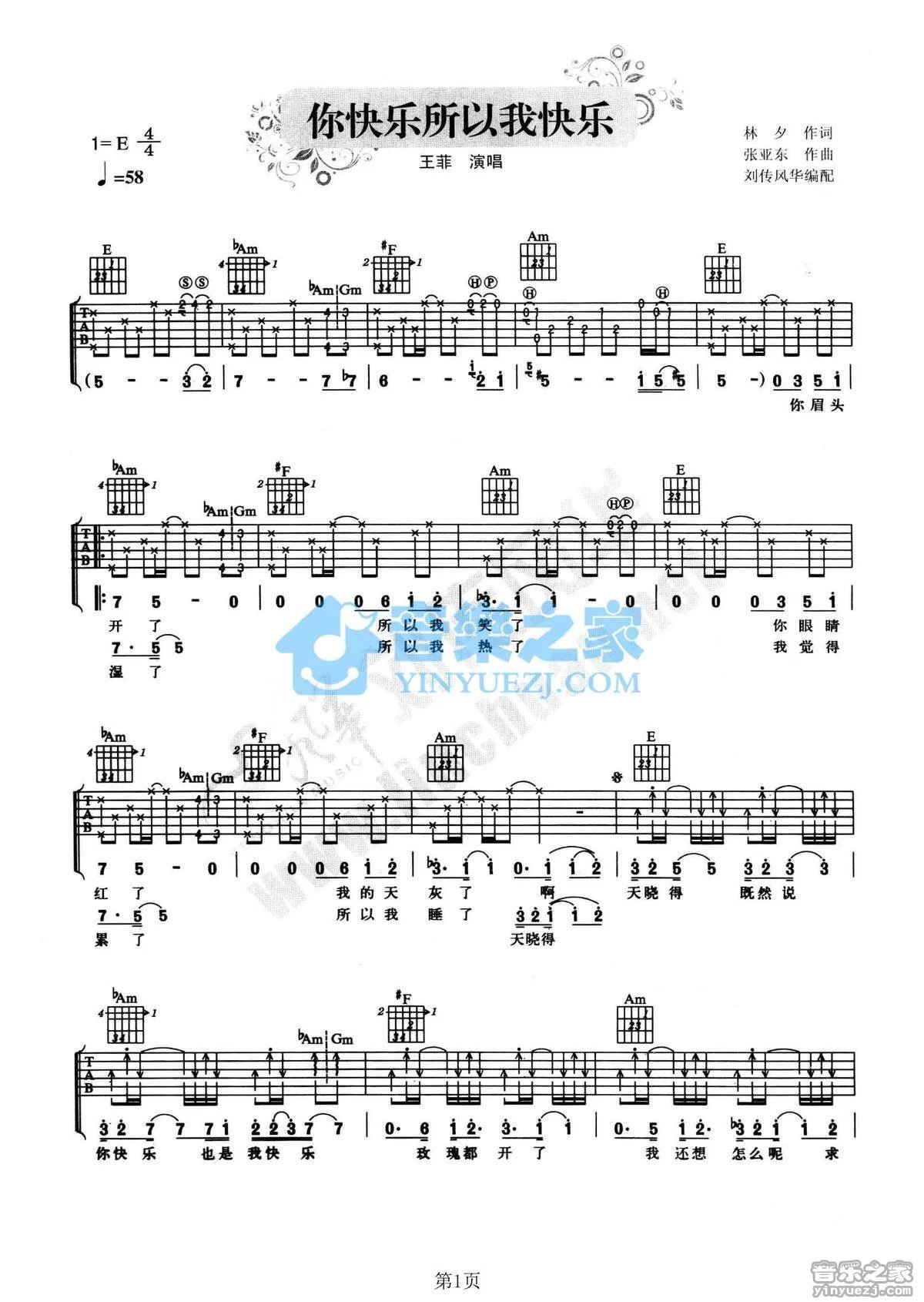 《你快乐所以我快乐》吉他弹唱E调版吉它谱