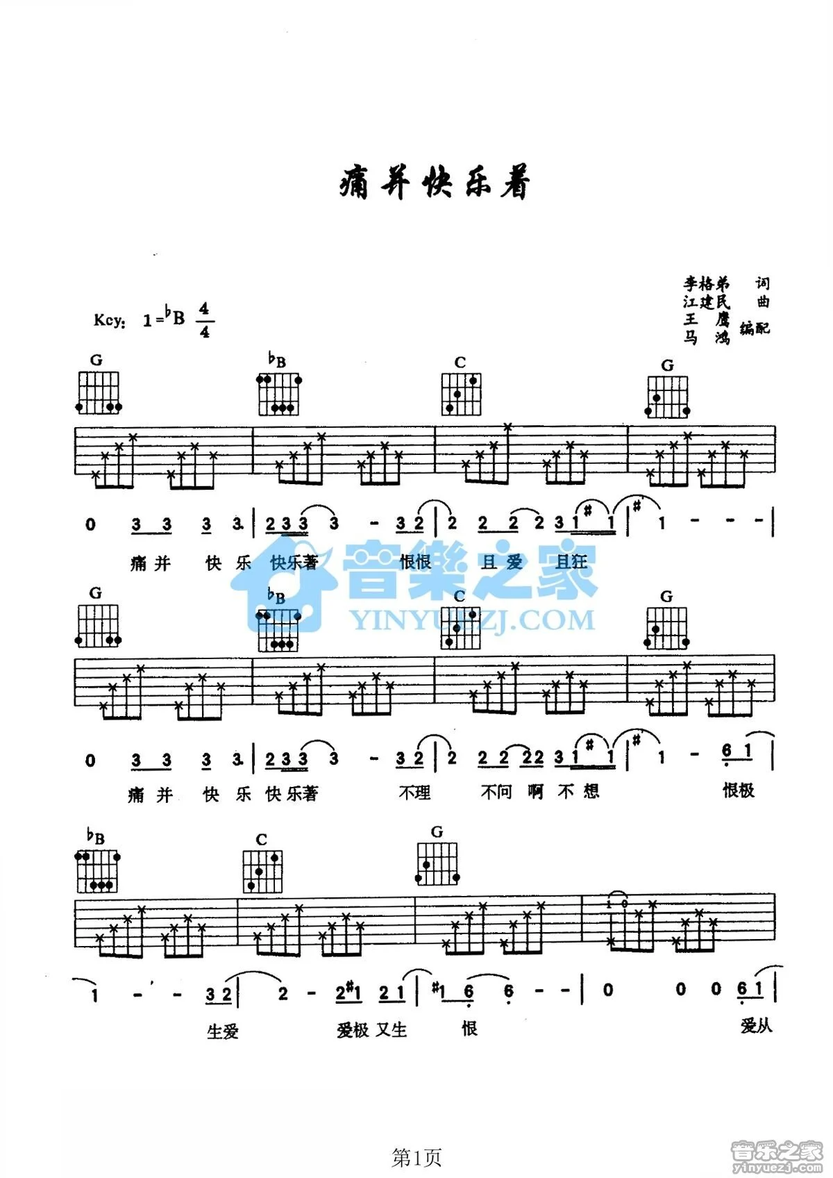 《痛并快乐着》吉他弹唱bB调版吉它谱