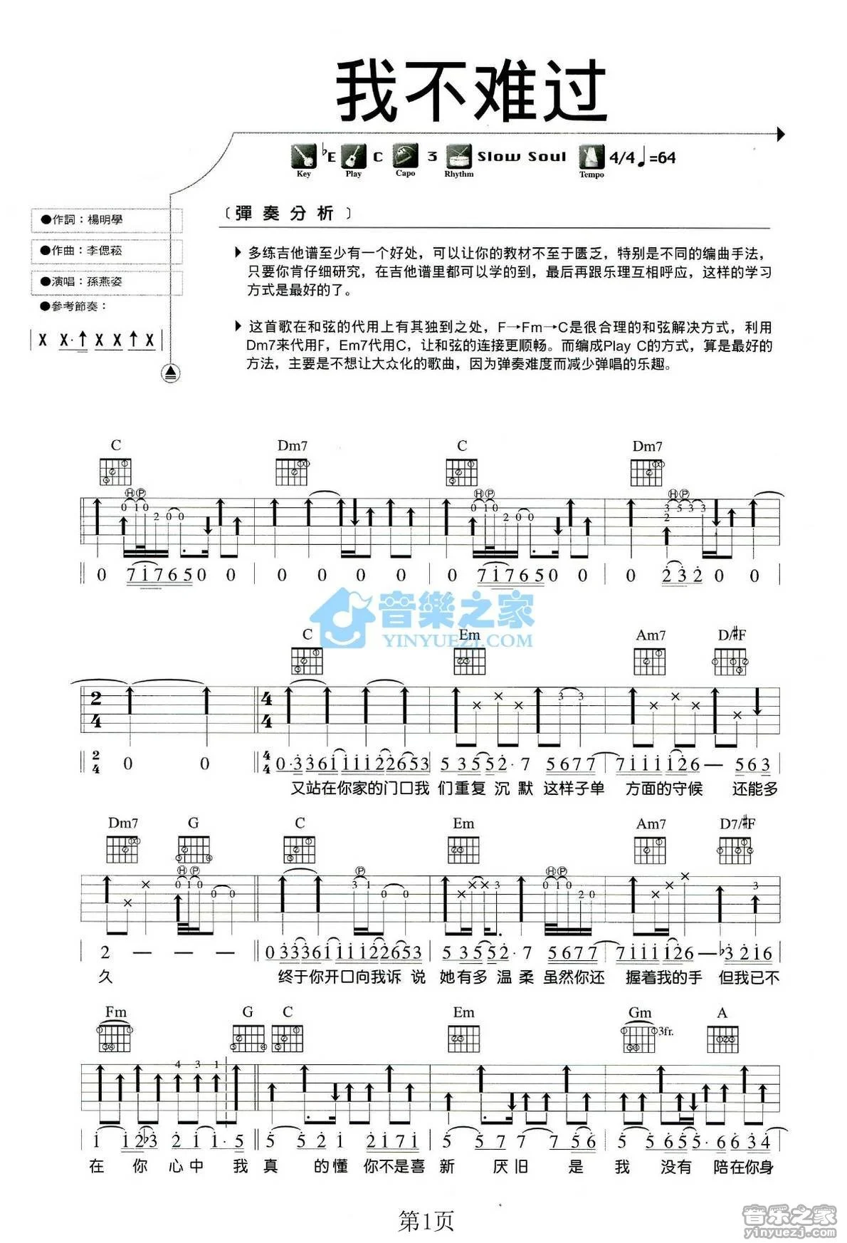 《我不难过》吉他弹唱C调版吉它谱