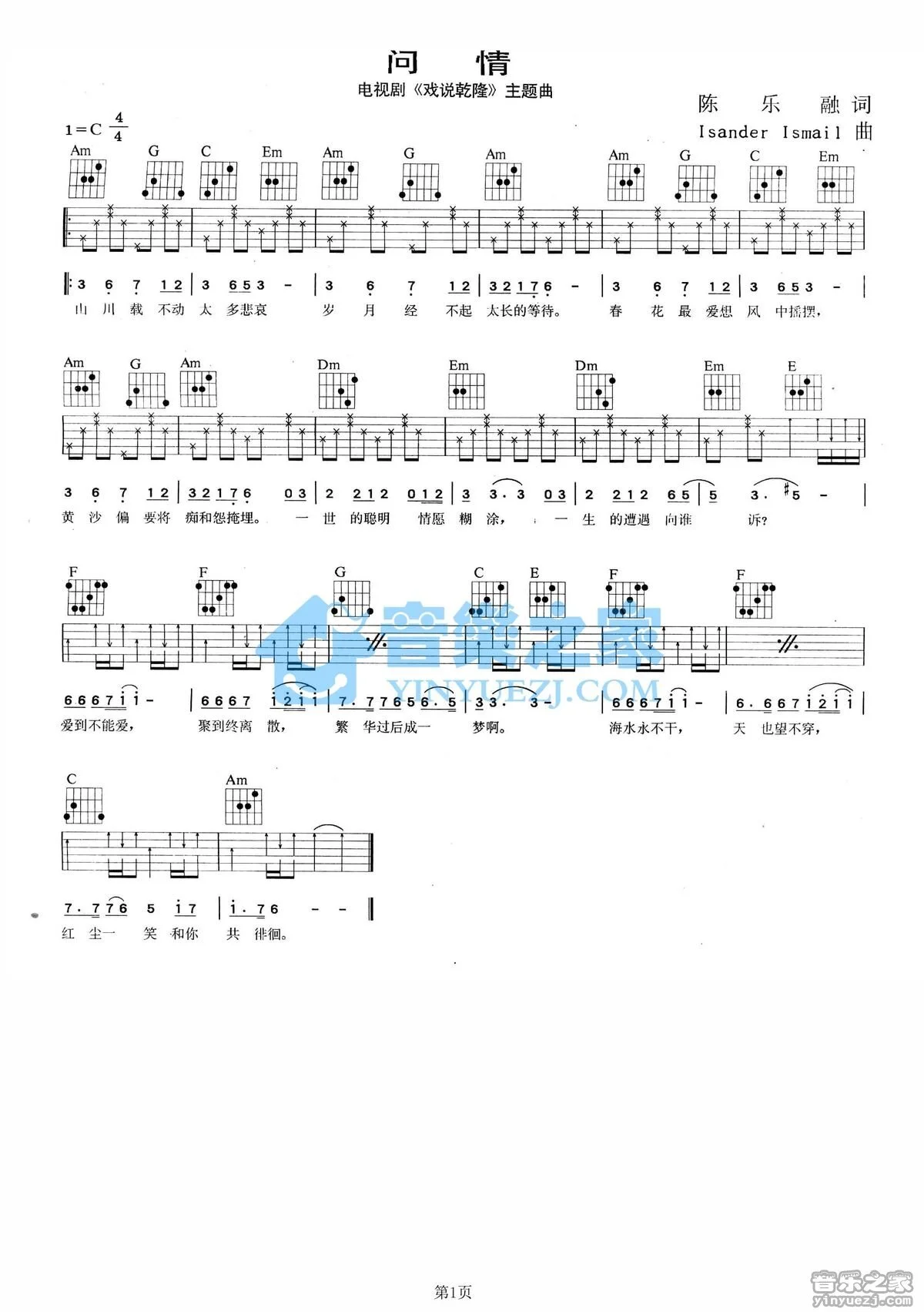 《问情》吉他弹唱C调原版吉它谱