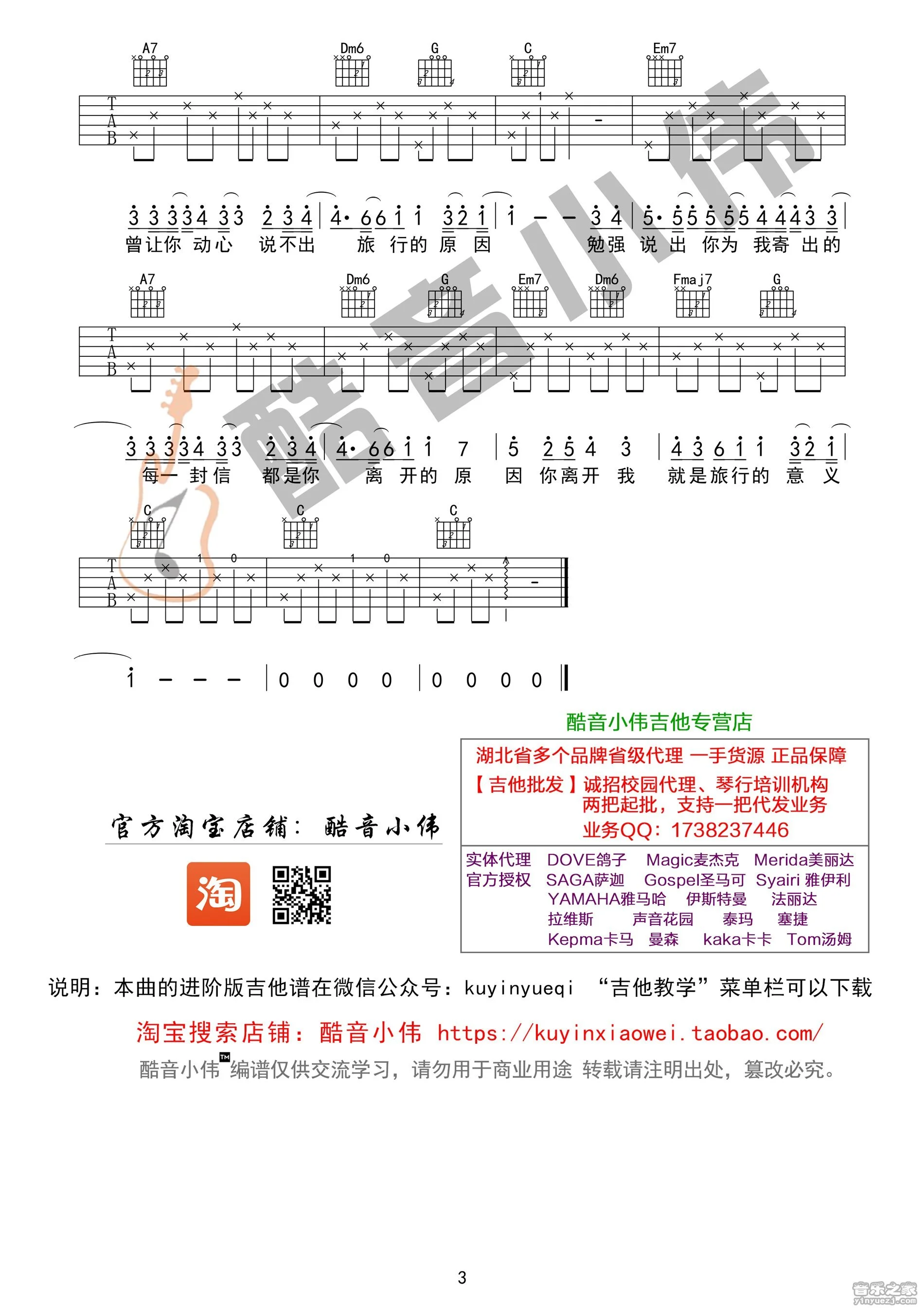 《旅行的意义》吉他弹唱C调简单版吉它谱