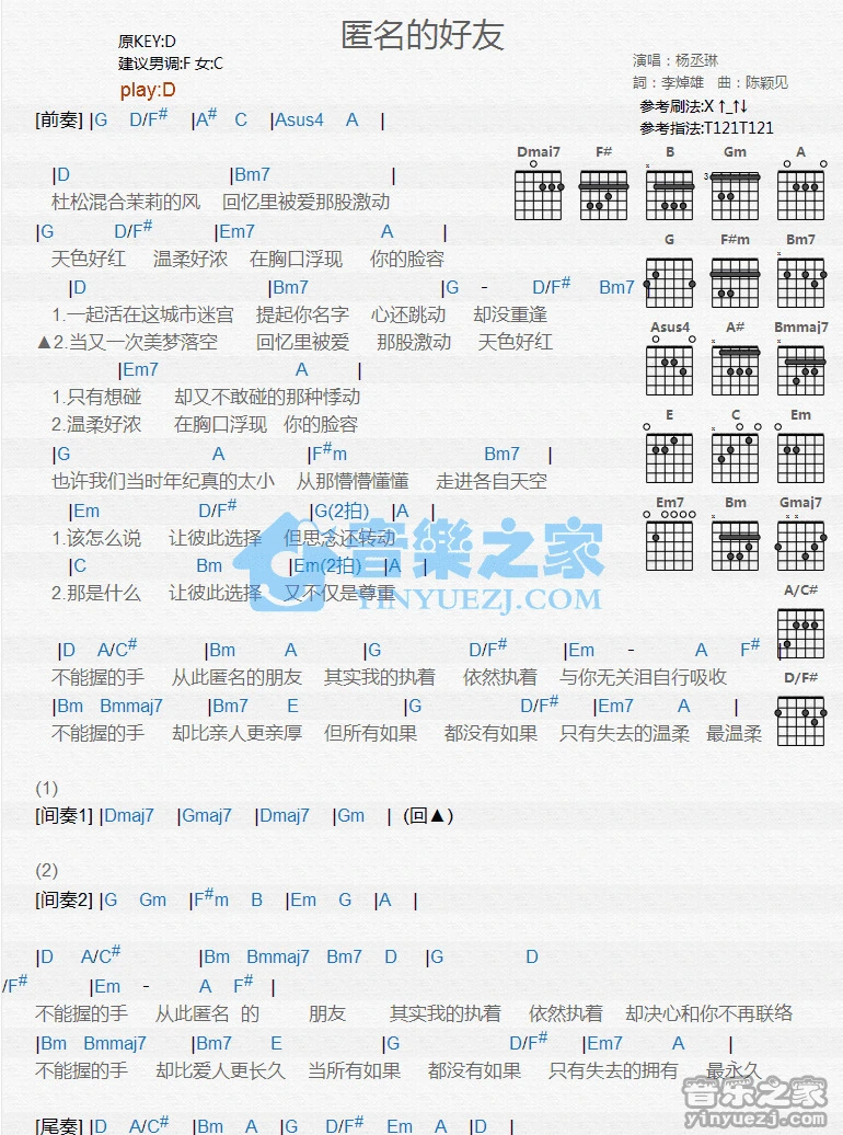 《匿名的好友》吉他和弦弹唱谱D调版吉它谱