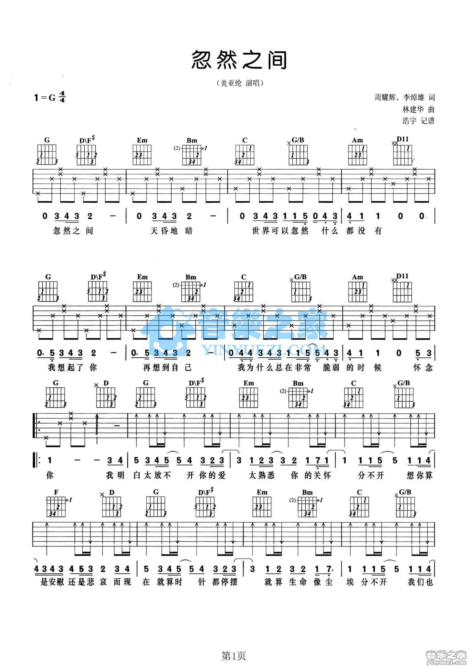 《忽然之间》吉他弹唱G调版吉它谱