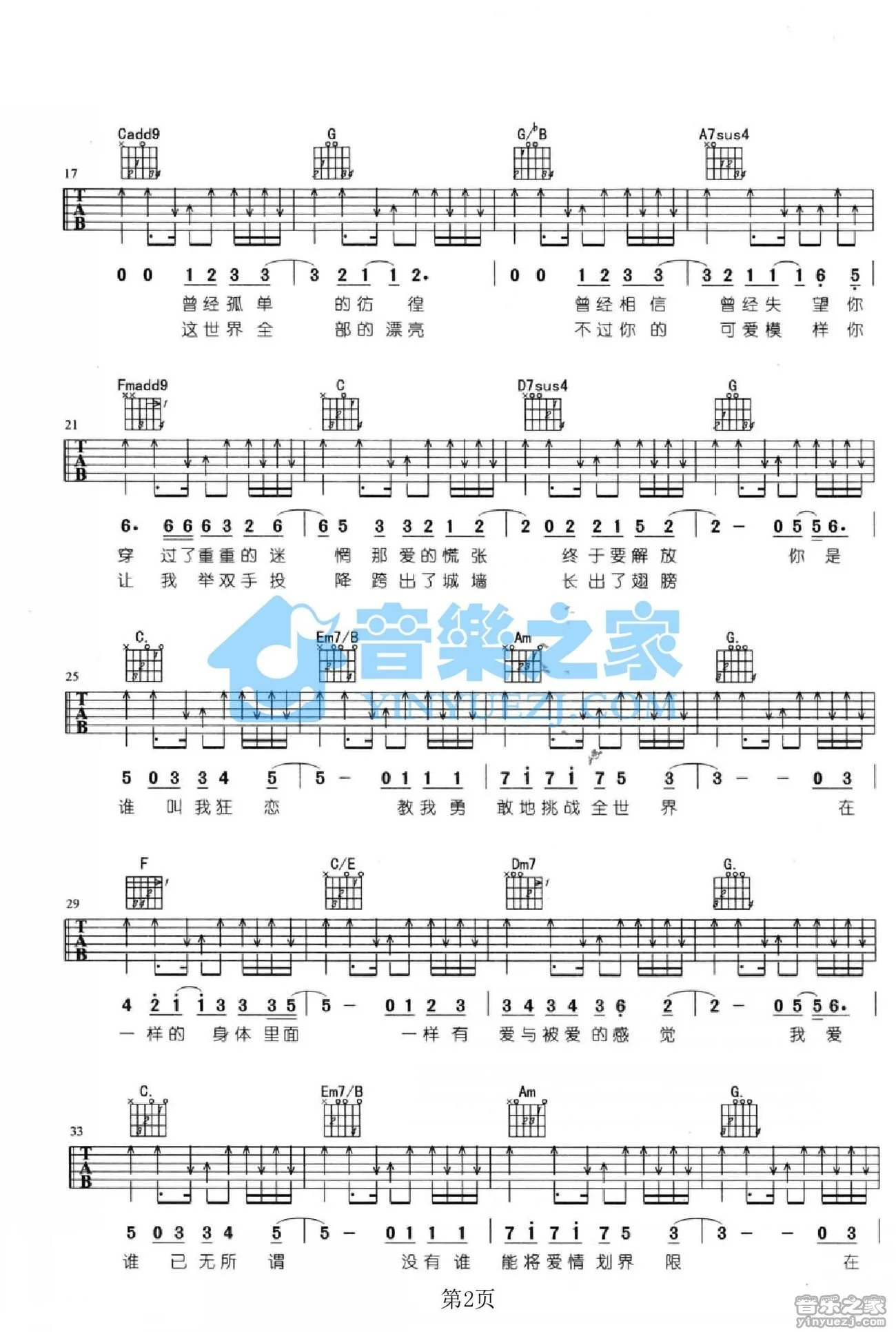《爱情的模样》吉他弹唱C调版吉它谱