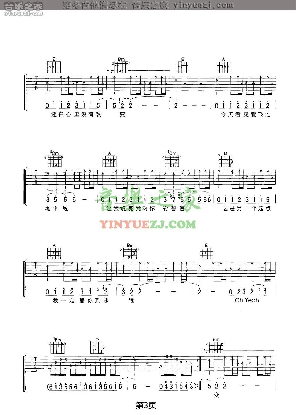 《永远的第一天》吉它谱