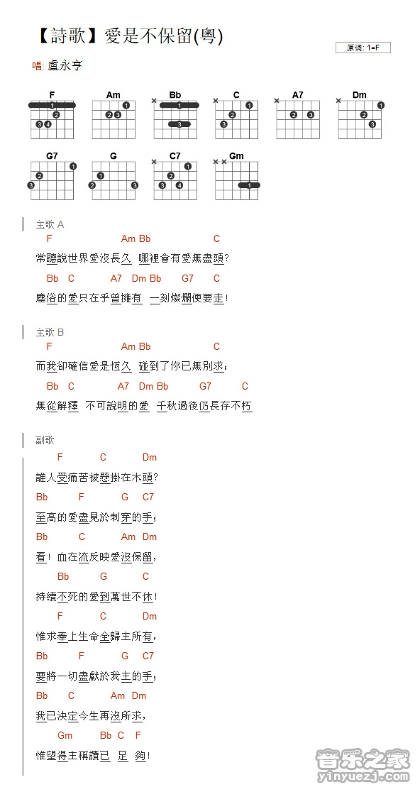 《爱是不保留》吉他和弦弹唱谱F调版吉它谱