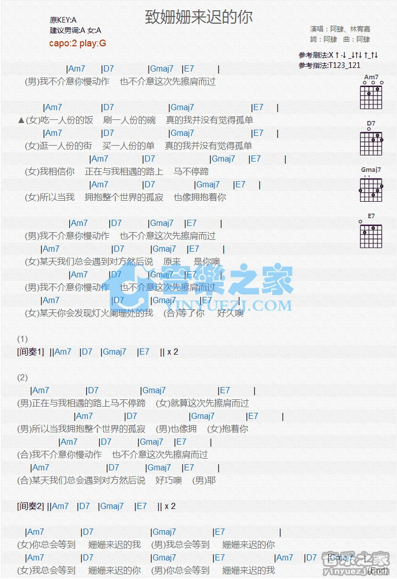 《致姗姗来迟的你》吉他和弦弹唱谱G调版吉它谱