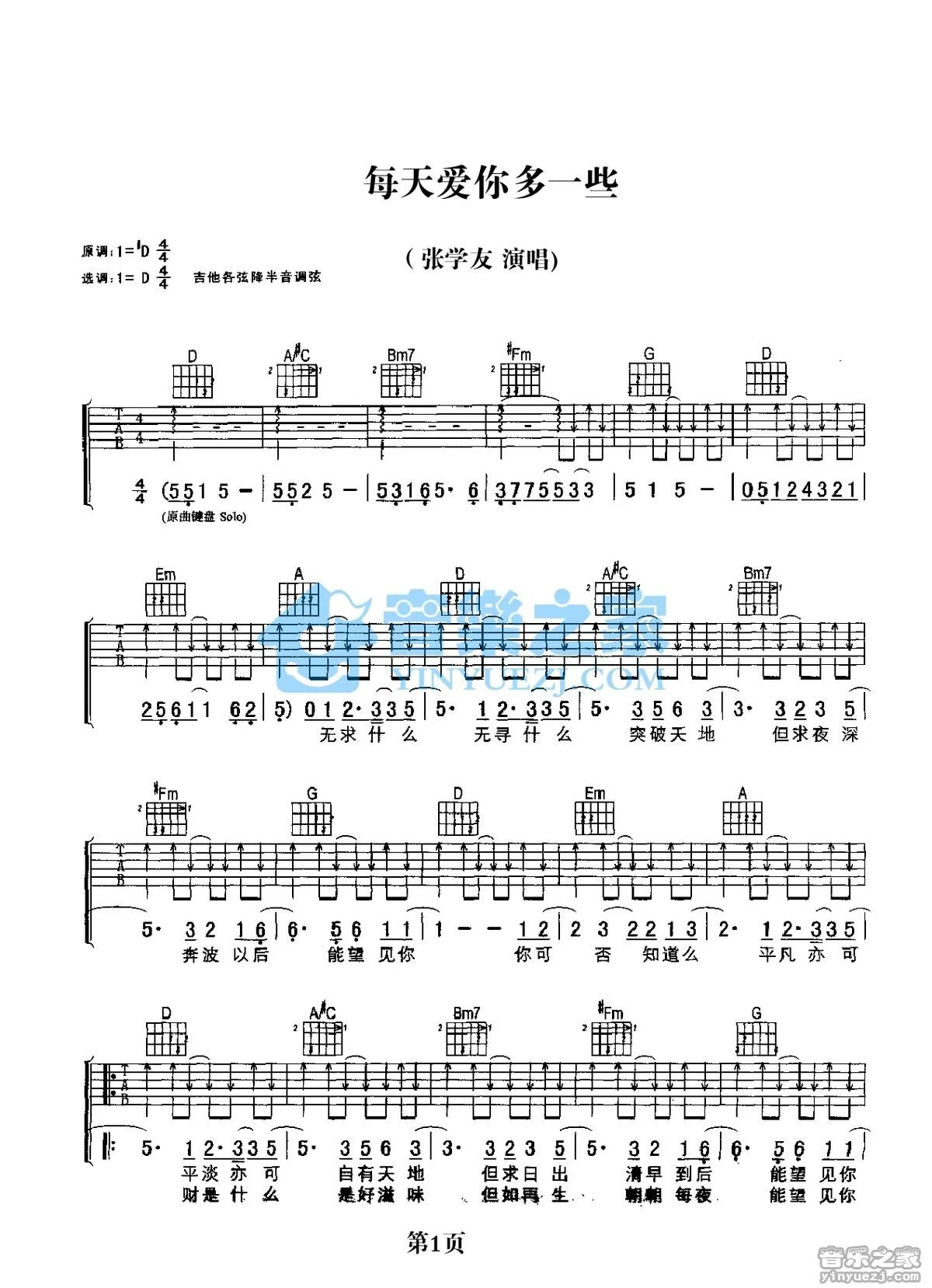 《每天爱你多一些》吉他弹唱D调版吉它谱