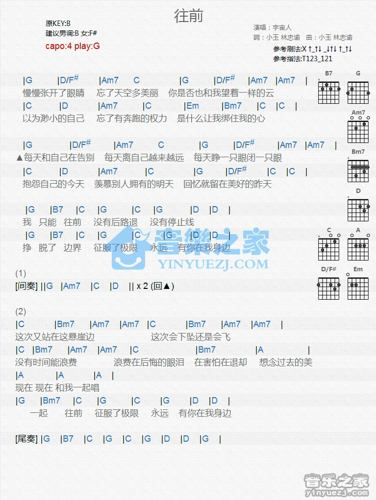 《往前》吉他和弦弹唱谱G调版吉它谱