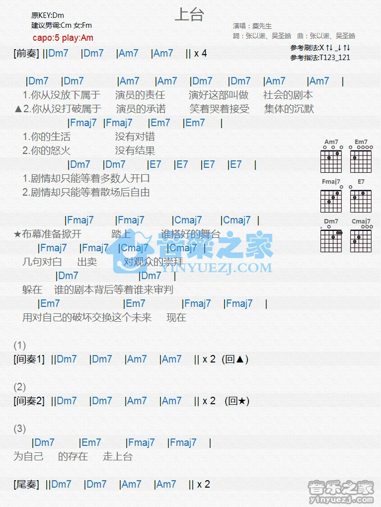 《上台》吉他和弦弹唱谱Am调版吉它谱