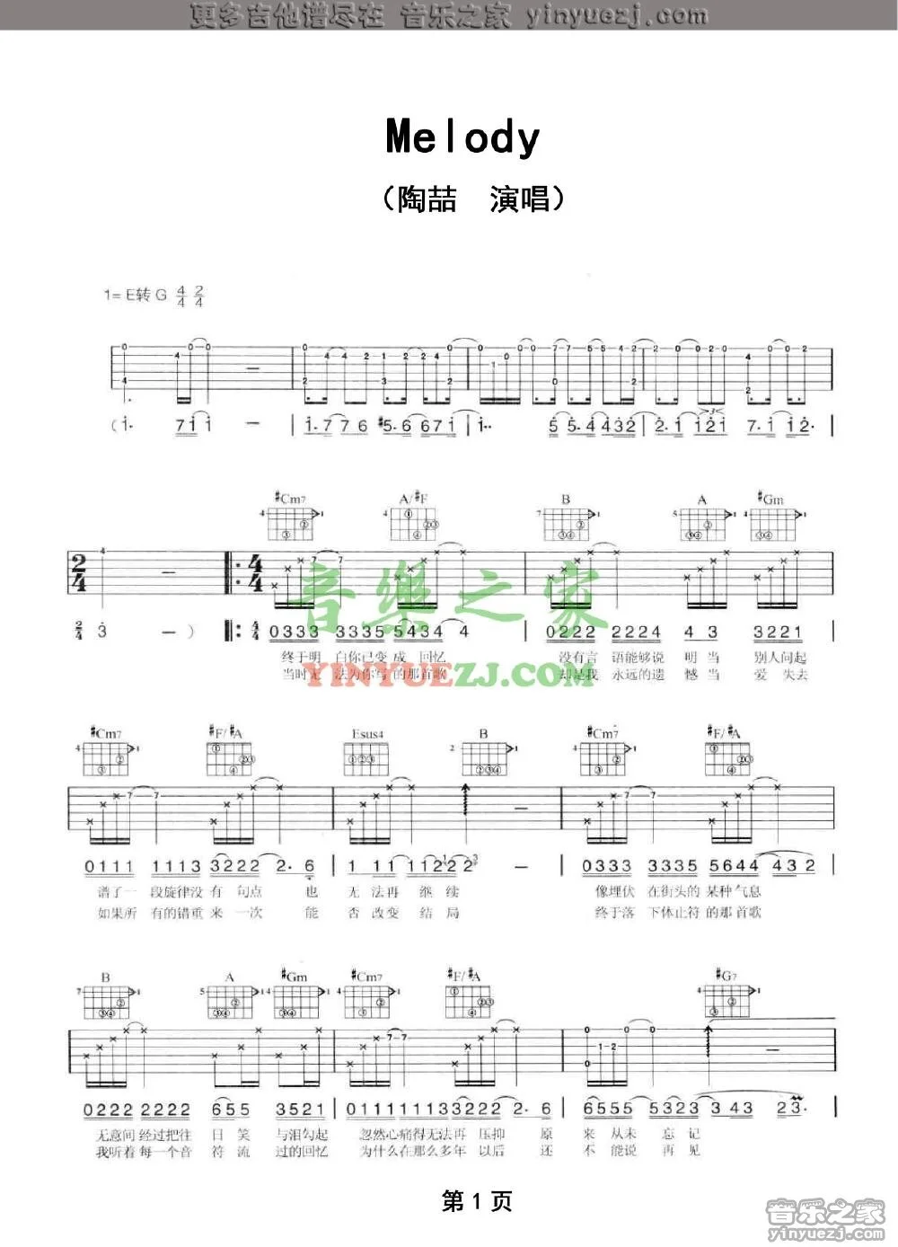 《Melody》吉它谱