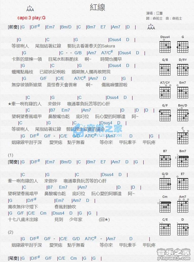 《红线》吉他和弦弹唱谱G调版吉它谱