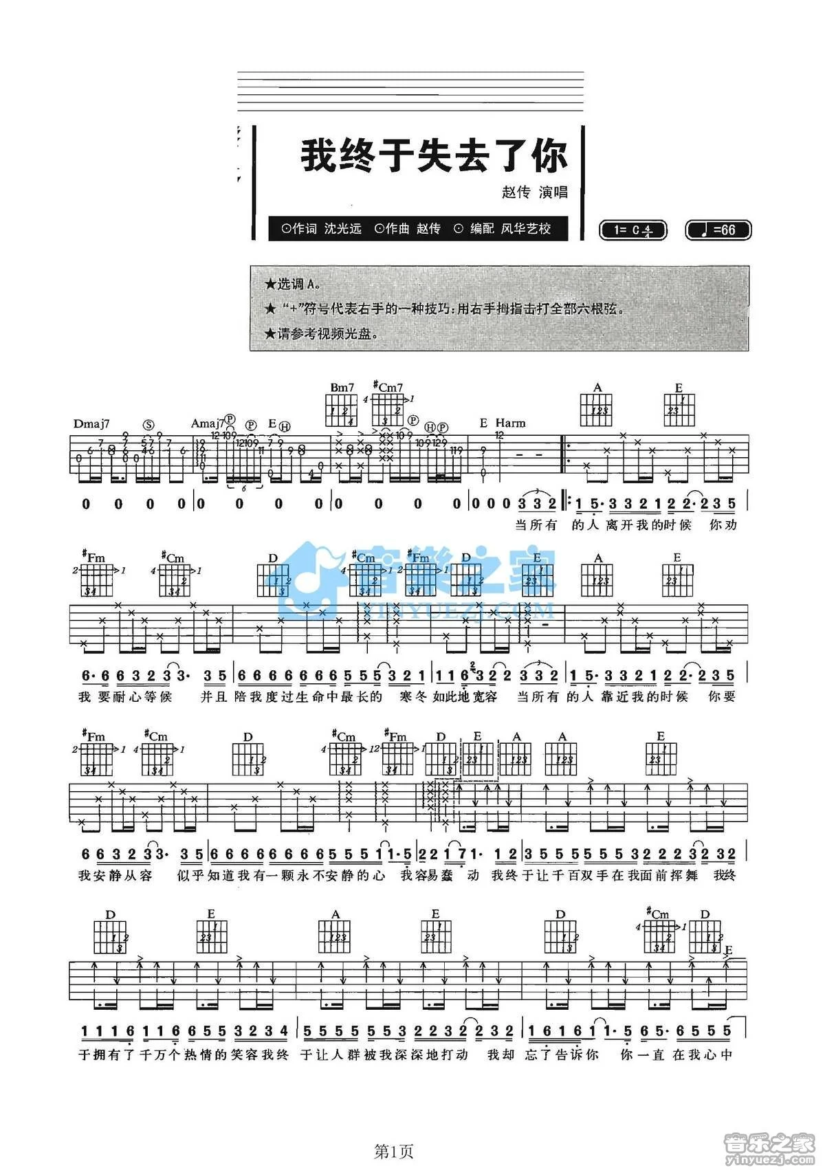 《我终于失去了你》吉他弹唱A调版吉它谱