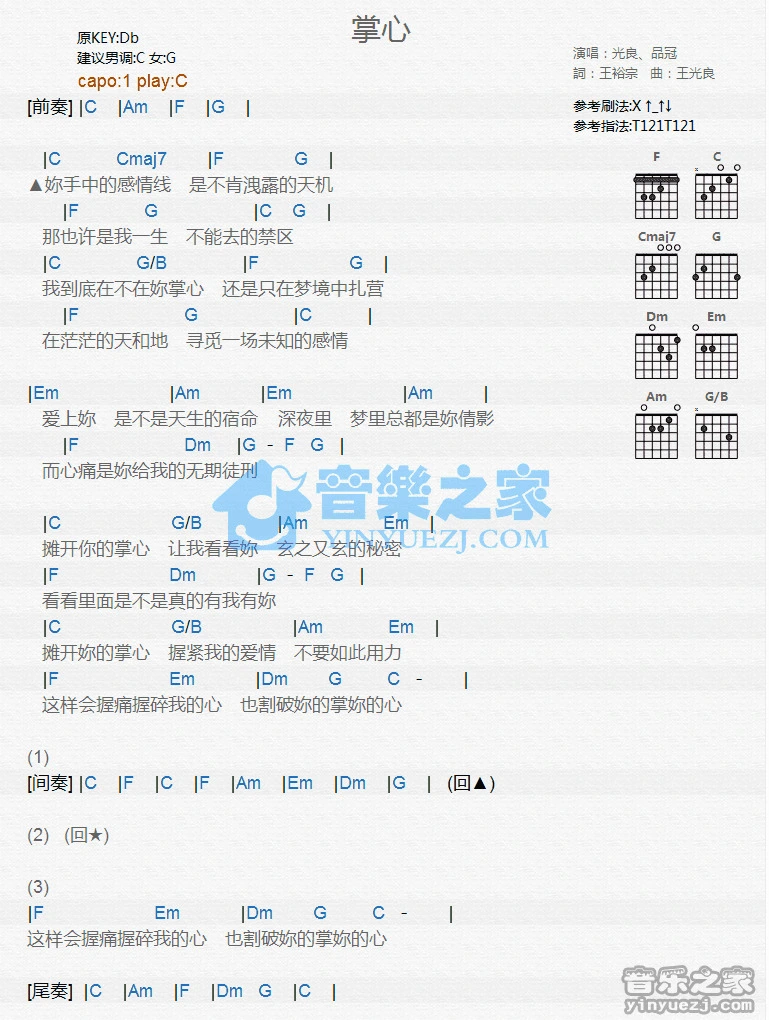 《掌心》吉他和弦弹唱谱C调版吉它谱